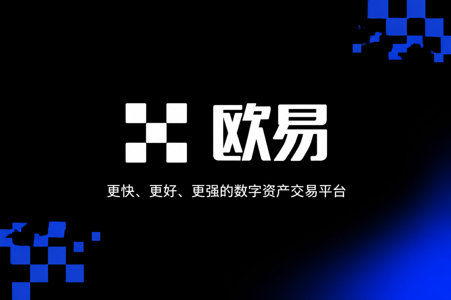 欧交易所官网入口交易平台界面预览